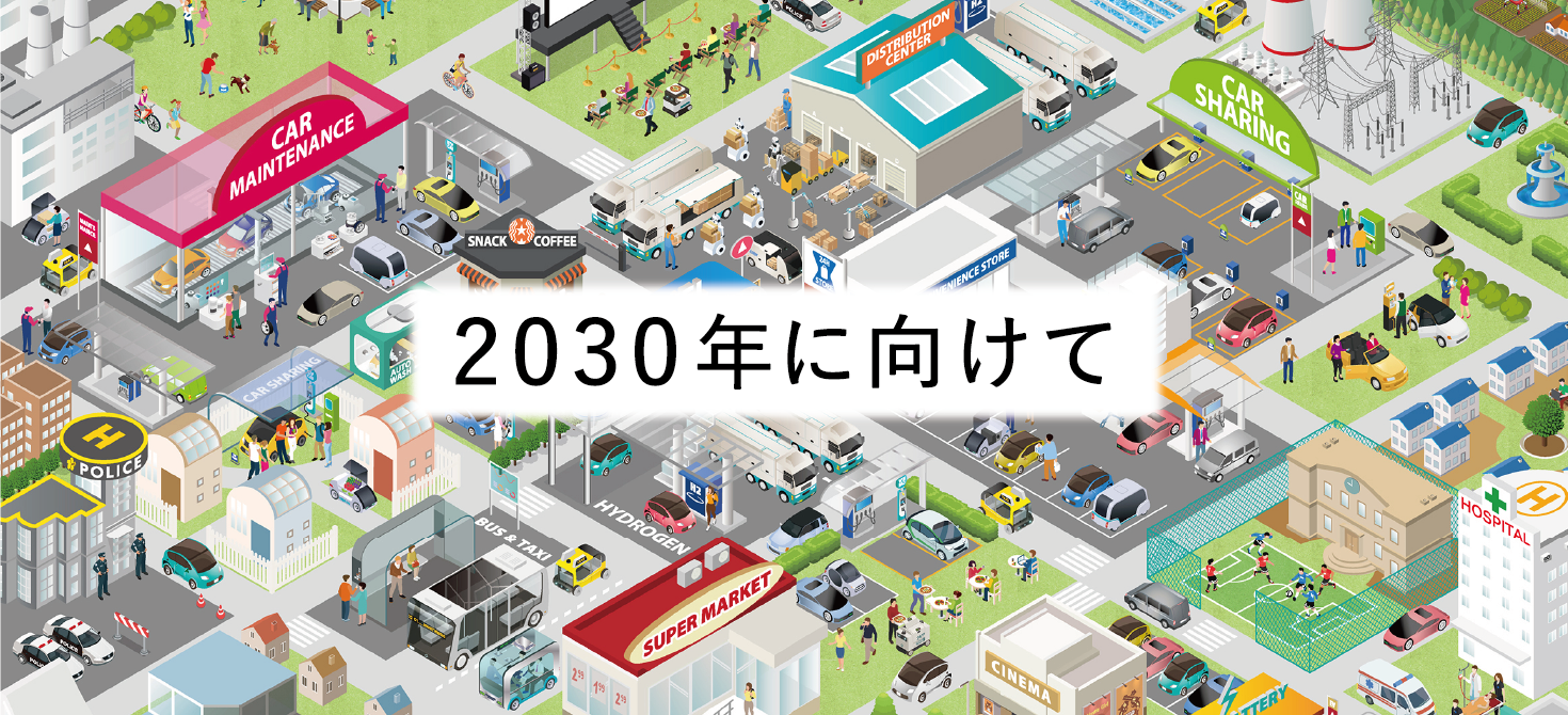 30年に向けて 三菱商事エネルギー
